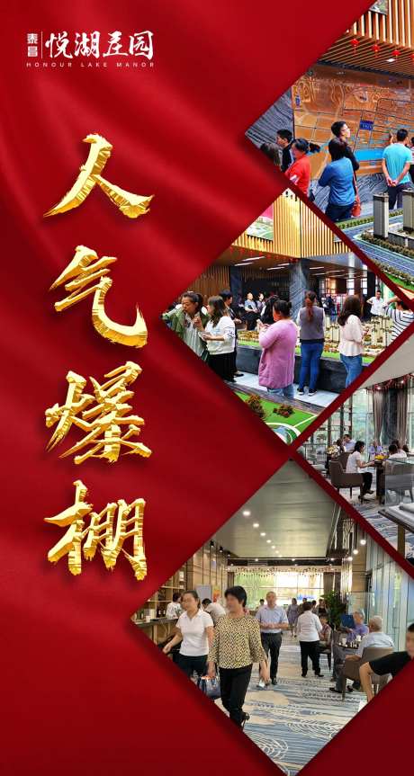 人气爆棚移动端海报-采灵感-https://www.cailinggan.com/