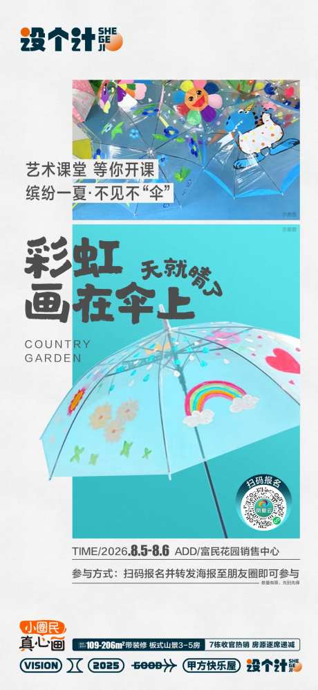 雨伞DIY活动-采灵感-https://www.cailinggan.com/