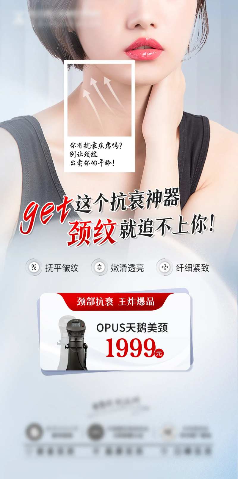 OPUS天鹅美颈钜惠一口价海报-采灵感-cailinggan.com