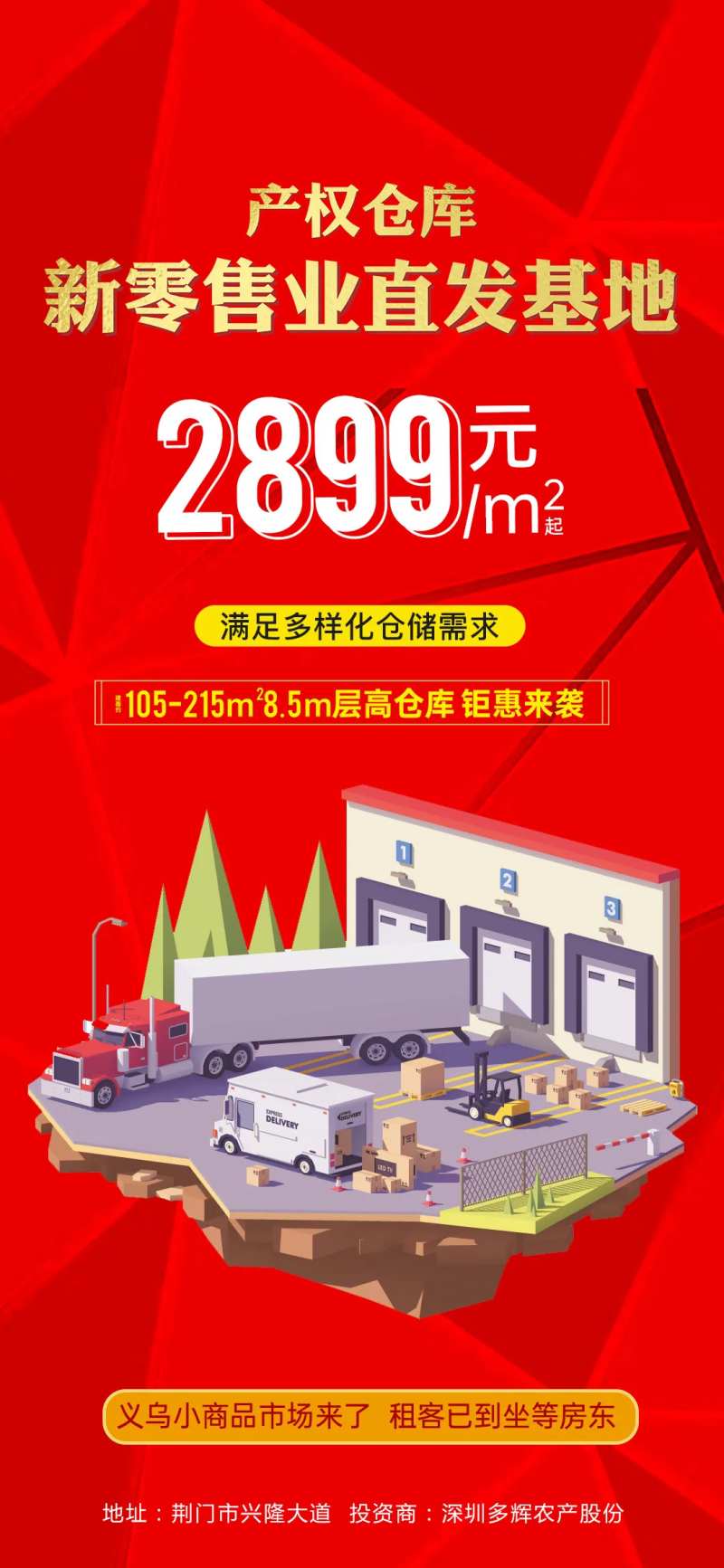 仓库海报-采灵感-cailinggan.com