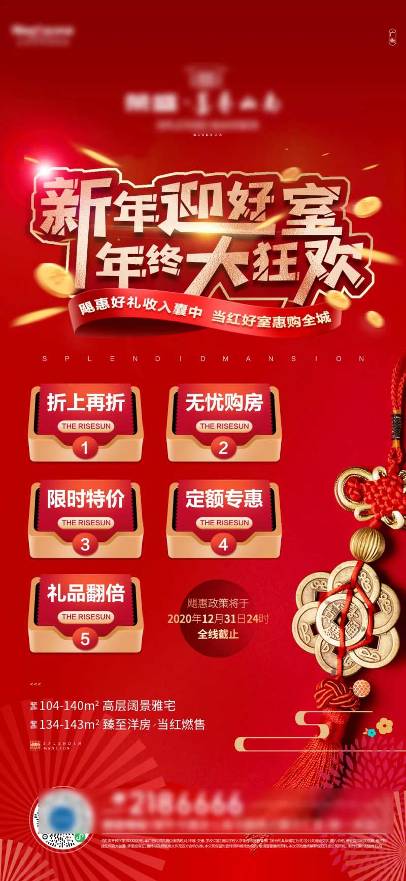 地产年终大狂欢海报-采灵感-cailinggan.com