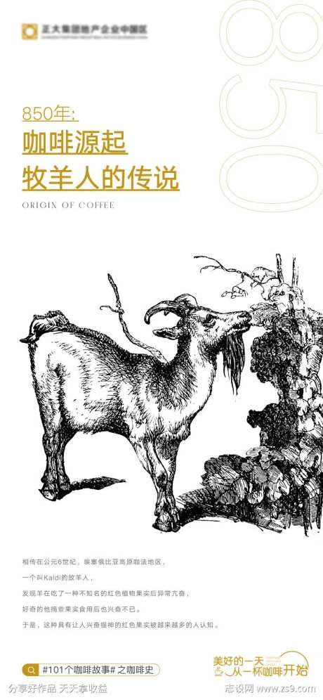 地产咖啡文化价值海报-采灵感-https://www.cailinggan.com/