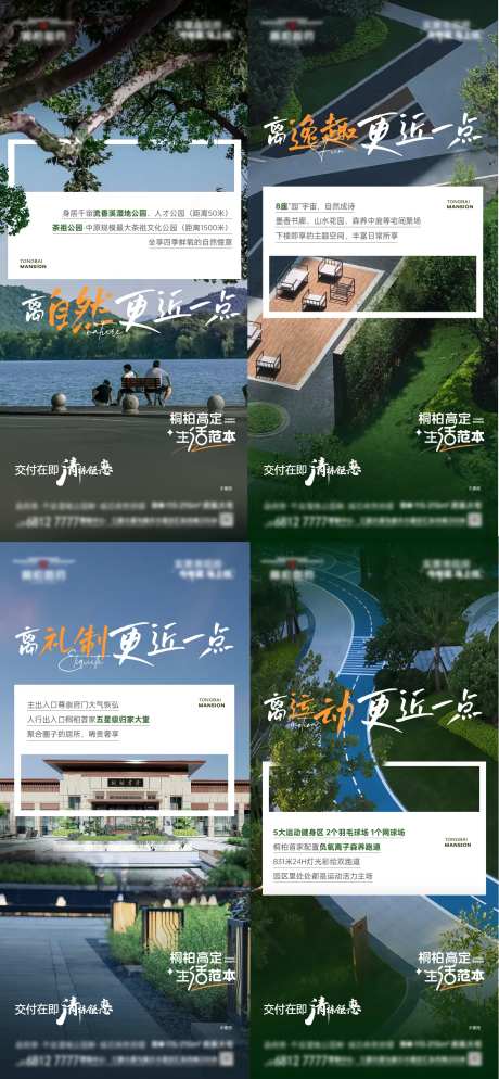 地产景观示范区价值点系列海报-采灵感-https://www.cailinggan.com/