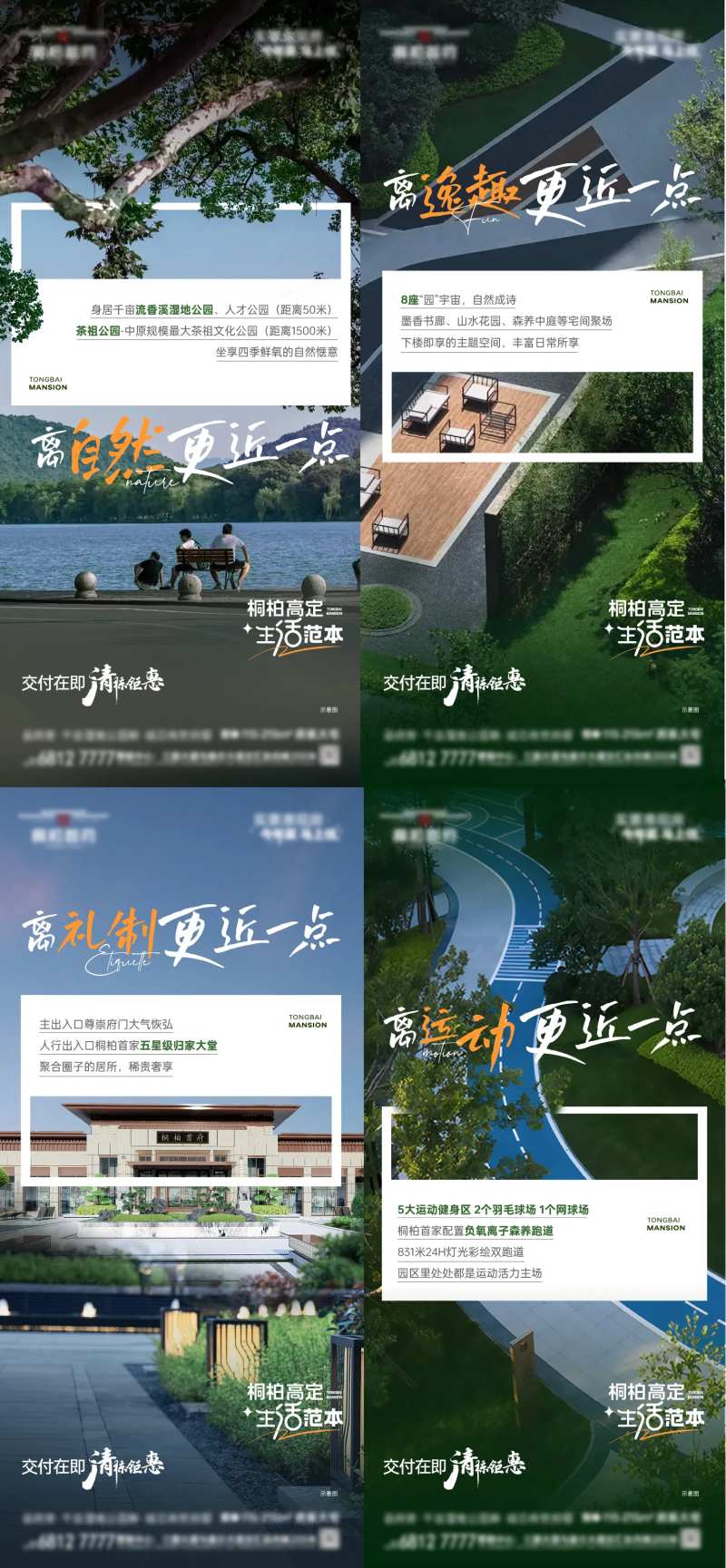 地产景观示范区价值点系列海报-采灵感-cailinggan.com