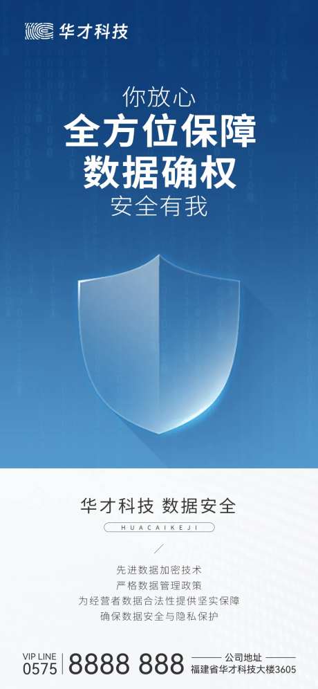 数据安全宣传海报-采灵感-https://www.cailinggan.com/