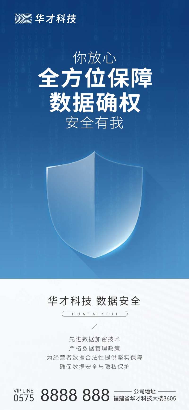 数据安全宣传海报-采灵感-cailinggan.com