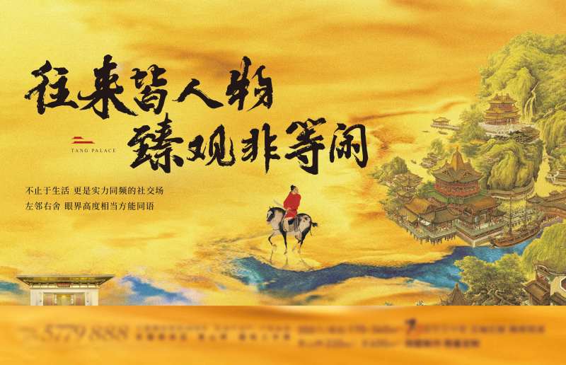 地产大人物中式高端海报-采灵感-cailinggan.com