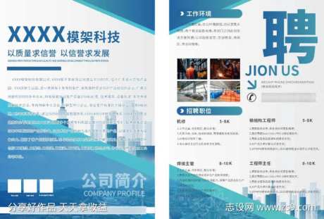 工厂招聘宣传单页                                                                                                                                                                                                -采灵感-https://www.cailinggan.com/