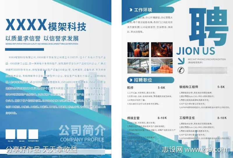 工厂招聘宣传单页                                                                                                                                                                                                -采灵感-cailinggan.com