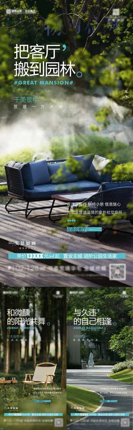 房地产景观园林价值点系列海报-采灵感-https://www.cailinggan.com/