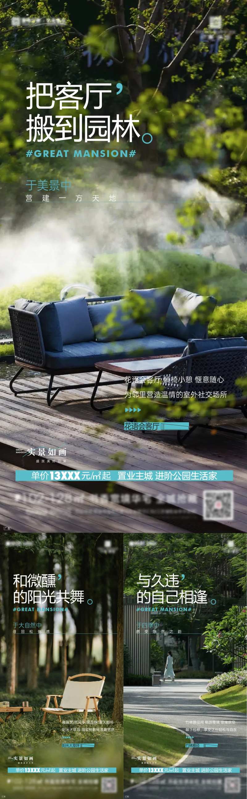 房地产景观园林价值点系列海报-采灵感-cailinggan.com