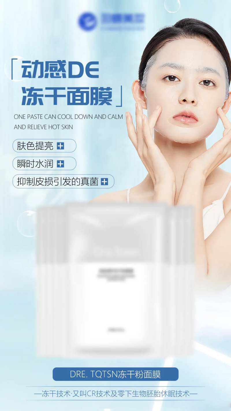 冻干面膜海报-采灵感-cailinggan.com
