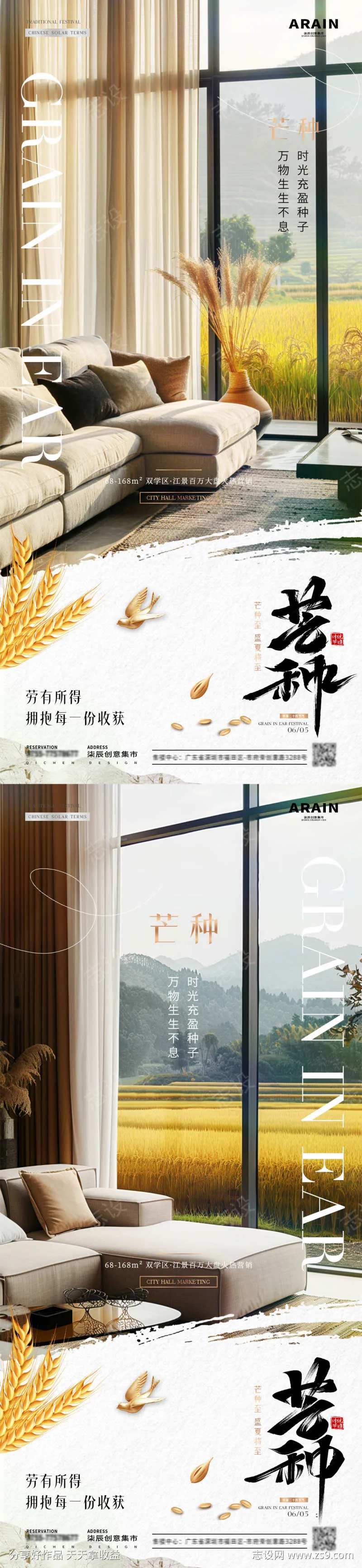 地产芒种家居风景海报-采灵感-cailinggan.com
