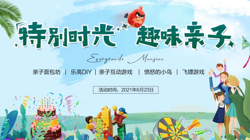 扁平亲子运动展板-采灵感-cailinggan.com