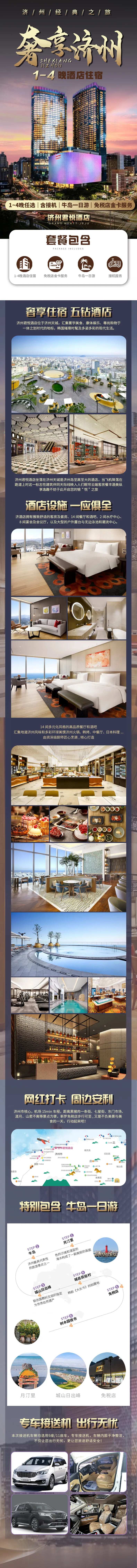  奢享济州君悦酒店电商详情页-采灵感-cailinggan.com