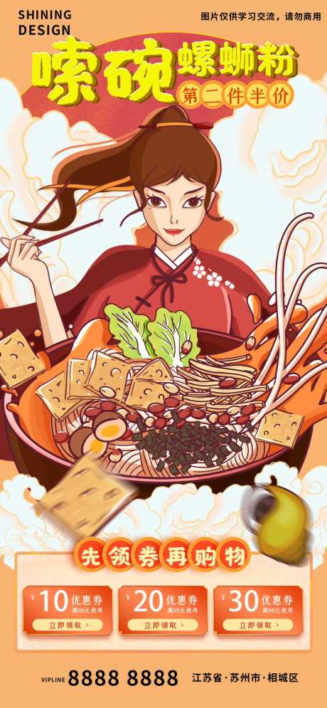 嗦碗螺蛳粉面条特色美食插画手绘电商-采灵感-https://www.cailinggan.com/