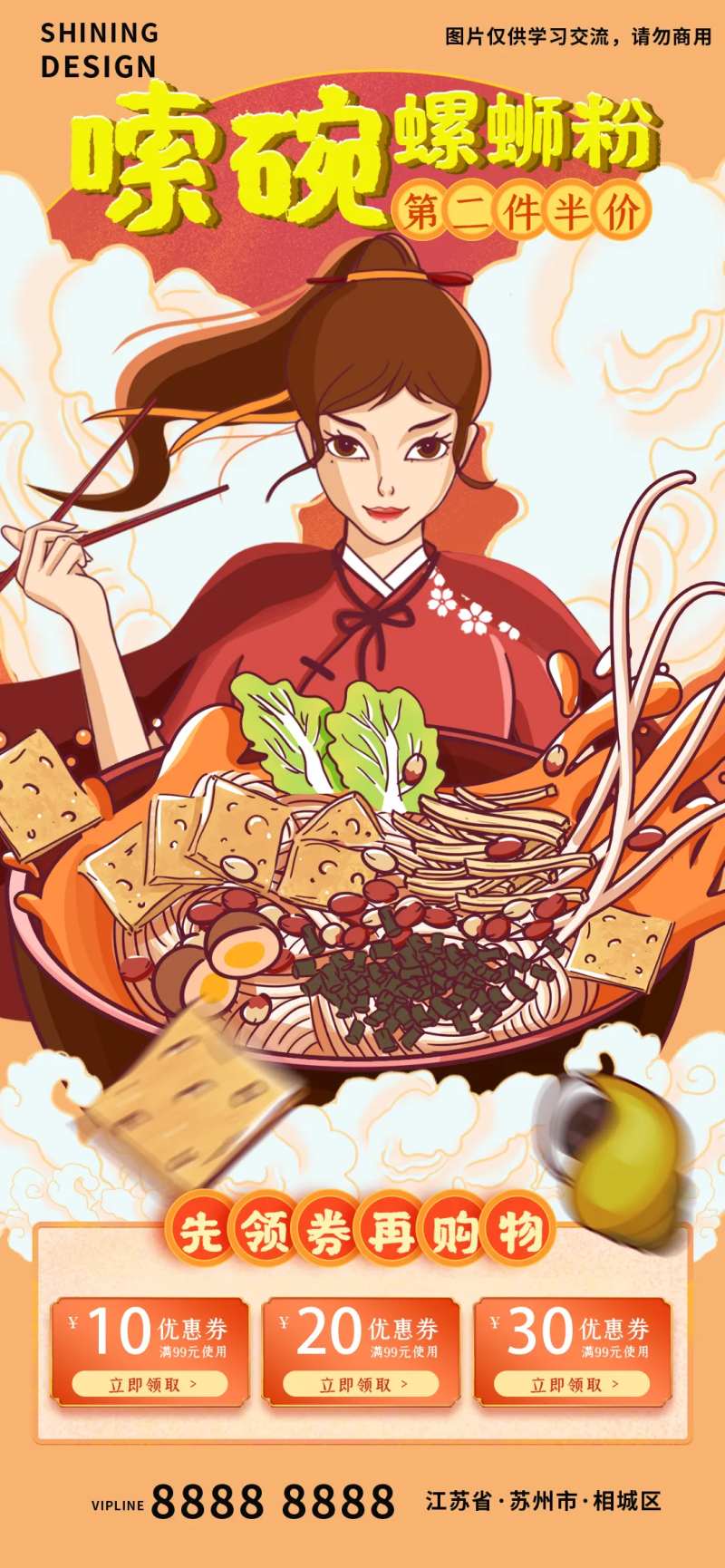 嗦碗螺蛳粉面条特色美食插画手绘电商-采灵感-cailinggan.com