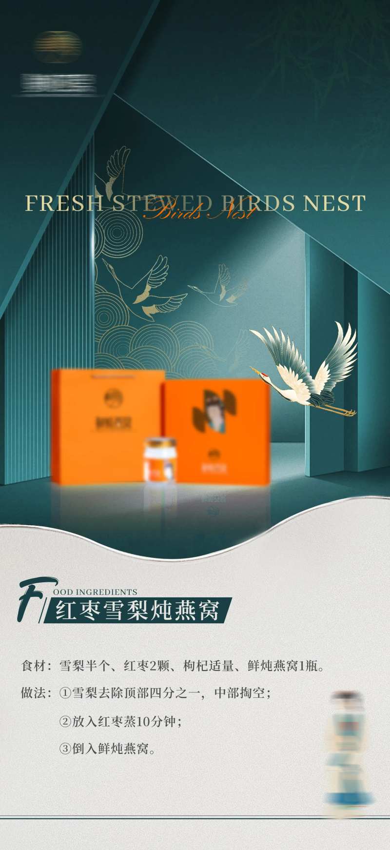红枣雪梨炖燕窝海报-采灵感-cailinggan.com