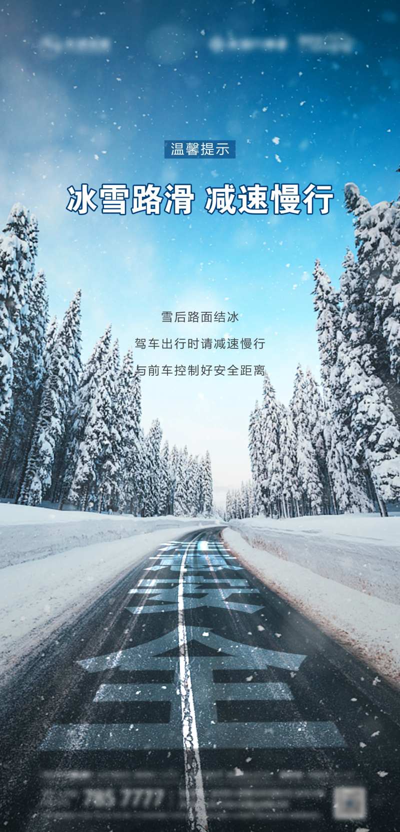 雪天路滑海报-采灵感-cailinggan.com