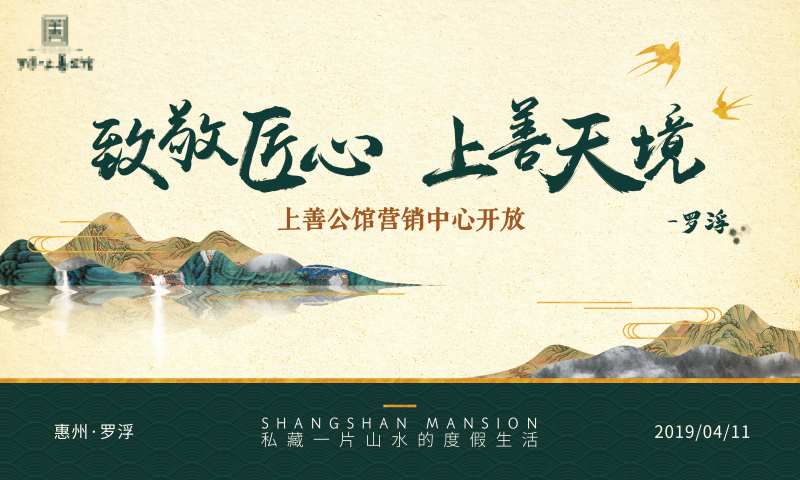 中式地产营销中心开放海报展板-采灵感-cailinggan.com