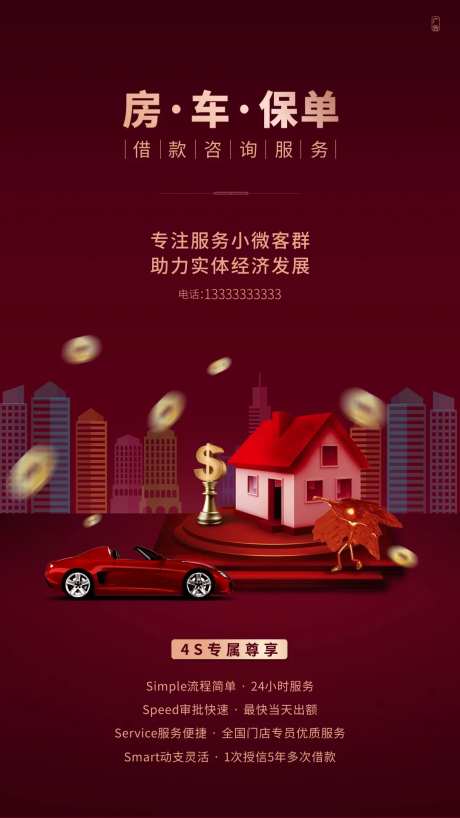 汽车房保险贷款海报-采灵感-https://www.cailinggan.com/