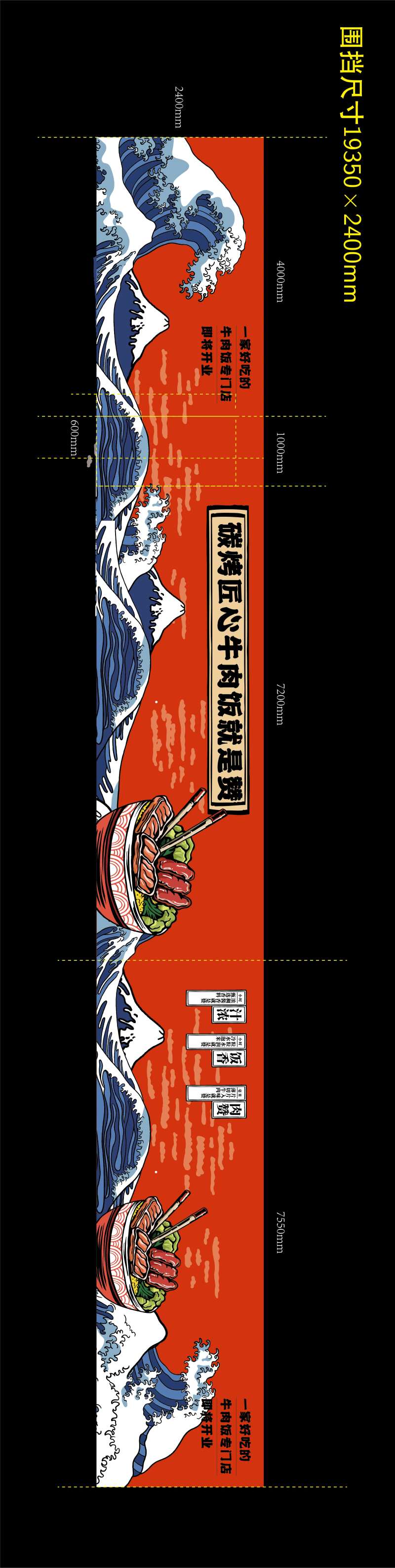 餐饮围挡-采灵感-cailinggan.com