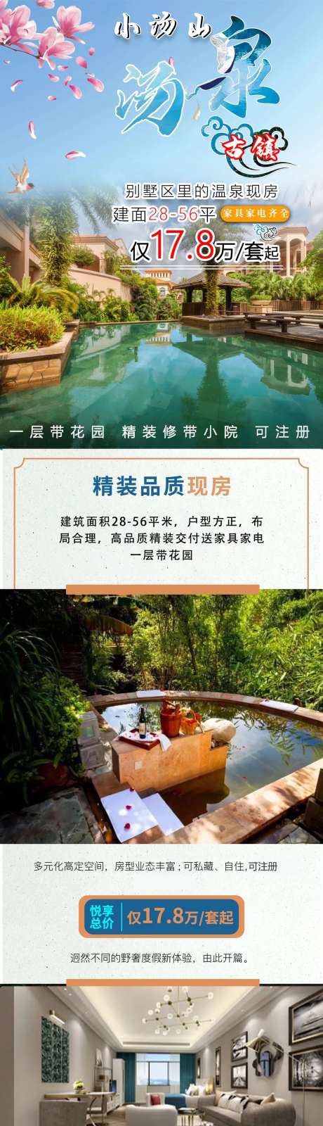 温泉小院长图-采灵感-https://www.cailinggan.com/