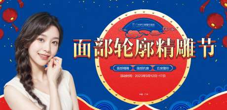 面部轮廓精雕节海报展板-采灵感-https://www.cailinggan.com/