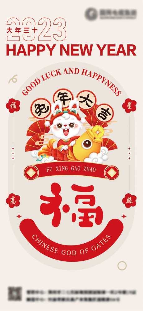 兔年大吉海报-采灵感-https://www.cailinggan.com/