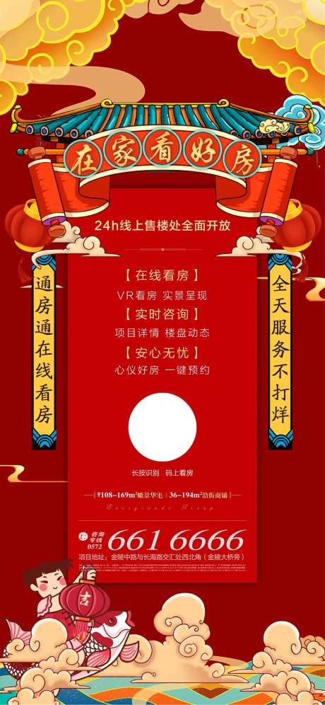 国潮风线上售楼部海报-采灵感-https://www.cailinggan.com/