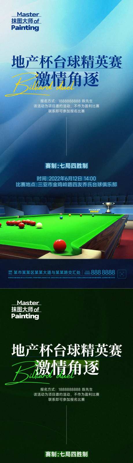 桌球精英赛宣传系列海报-采灵感-https://www.cailinggan.com/