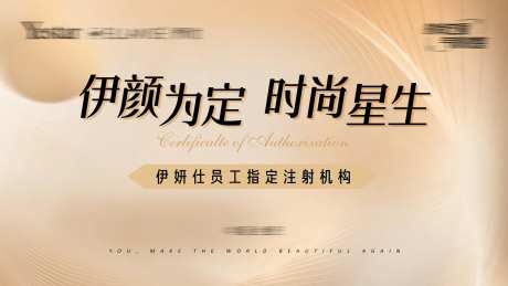 医美活动沙龙背景板-采灵感-https://www.cailinggan.com/