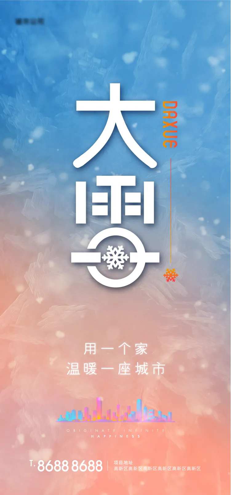 卡通现代城市大雪节气刷海报-采灵感-cailinggan.com