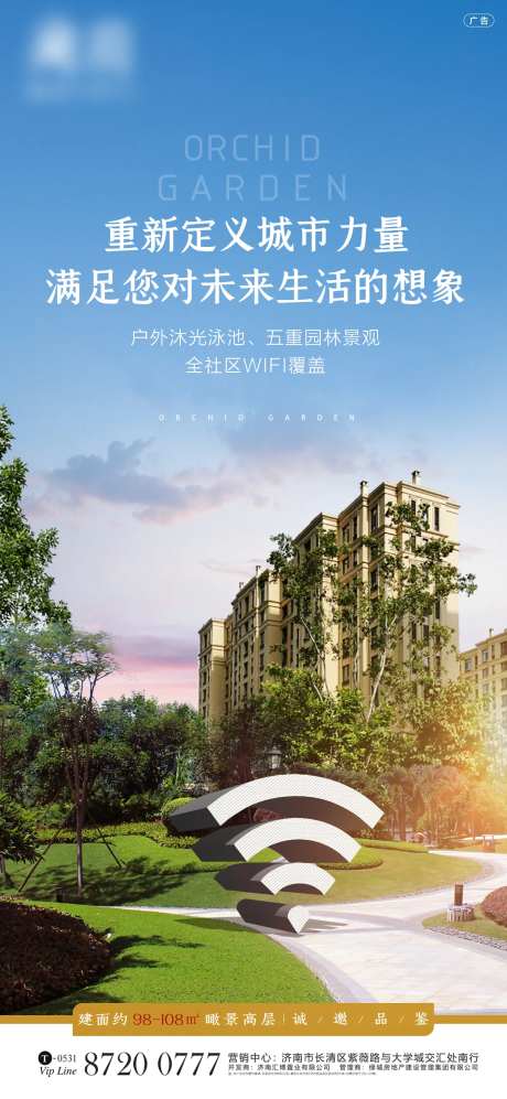 房地产社区WIFI全覆盖微信稿-采灵感-https://www.cailinggan.com/