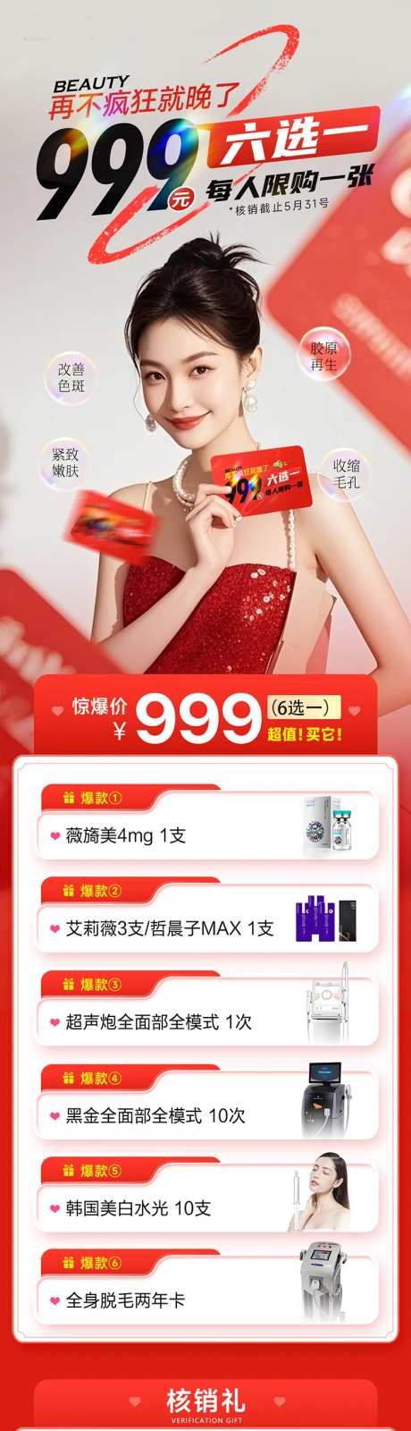 医美999元活动长图-采灵感-https://www.cailinggan.com/