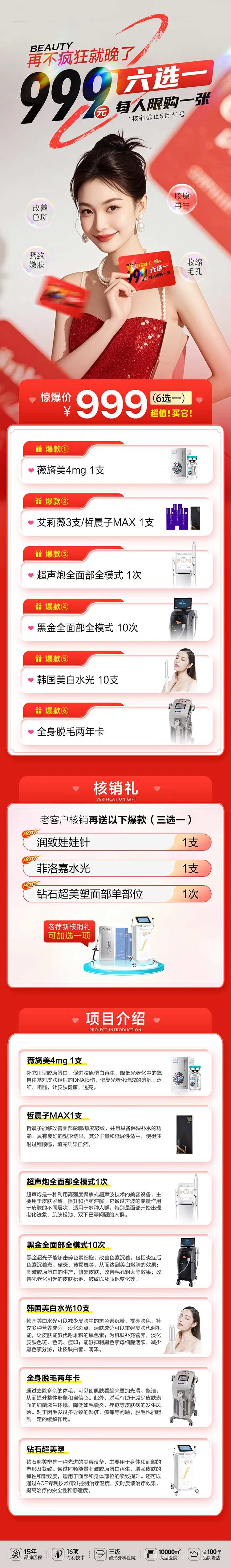 医美999元活动长图-采灵感-cailinggan.com
