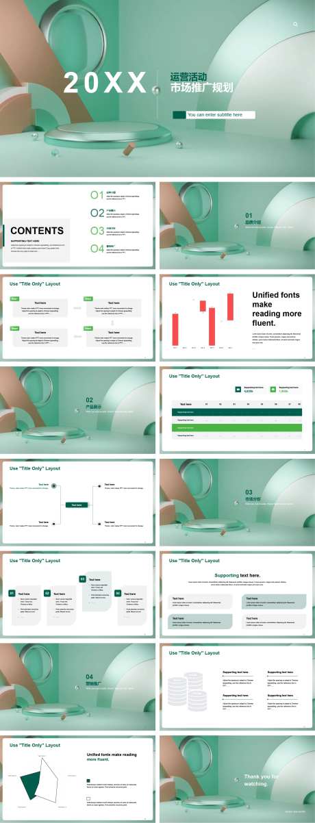 运营活动市场推广规划PPT-采灵感-https://www.cailinggan.com/