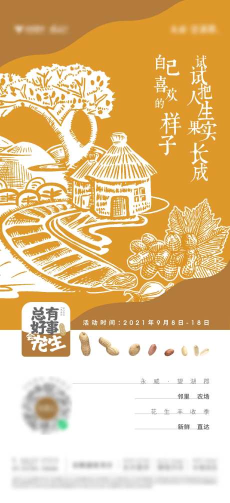 送花生活动海报-采灵感-https://www.cailinggan.com/