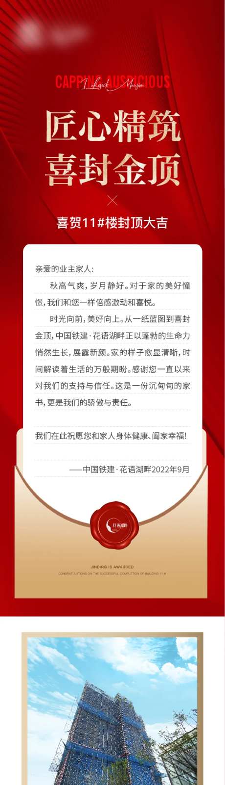 家书工程进度长图-采灵感-https://www.cailinggan.com/