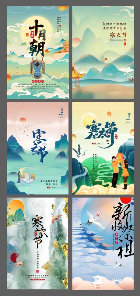 寒衣节国潮插画系列海报-采灵感-https://www.cailinggan.com/
