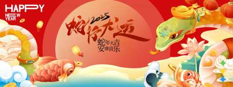 蛇行大运年会主画面-采灵感-https://www.cailinggan.com/