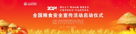 全国粮食安全活动宣传-采灵感-https://www.cailinggan.com/