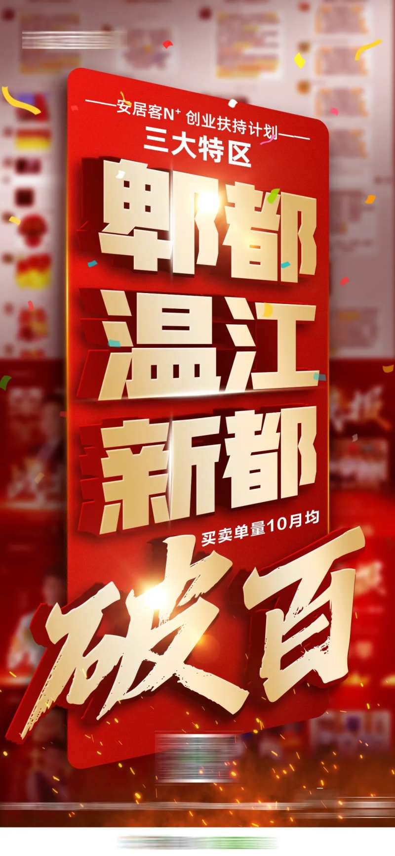 热势破百喜报-采灵感-cailinggan.com