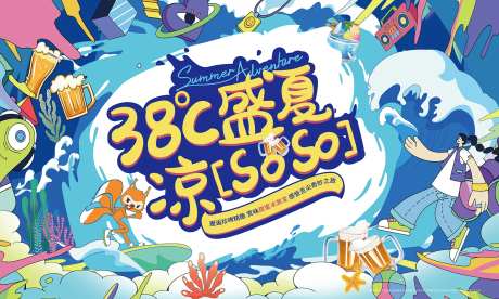 夏日活动背景板-采灵感-https://www.cailinggan.com/