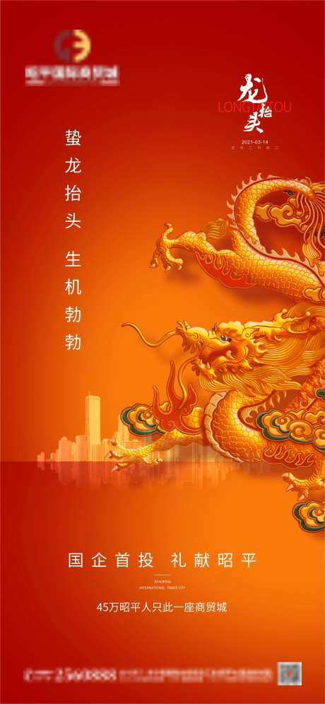 龙抬头-采灵感-cailinggan.com