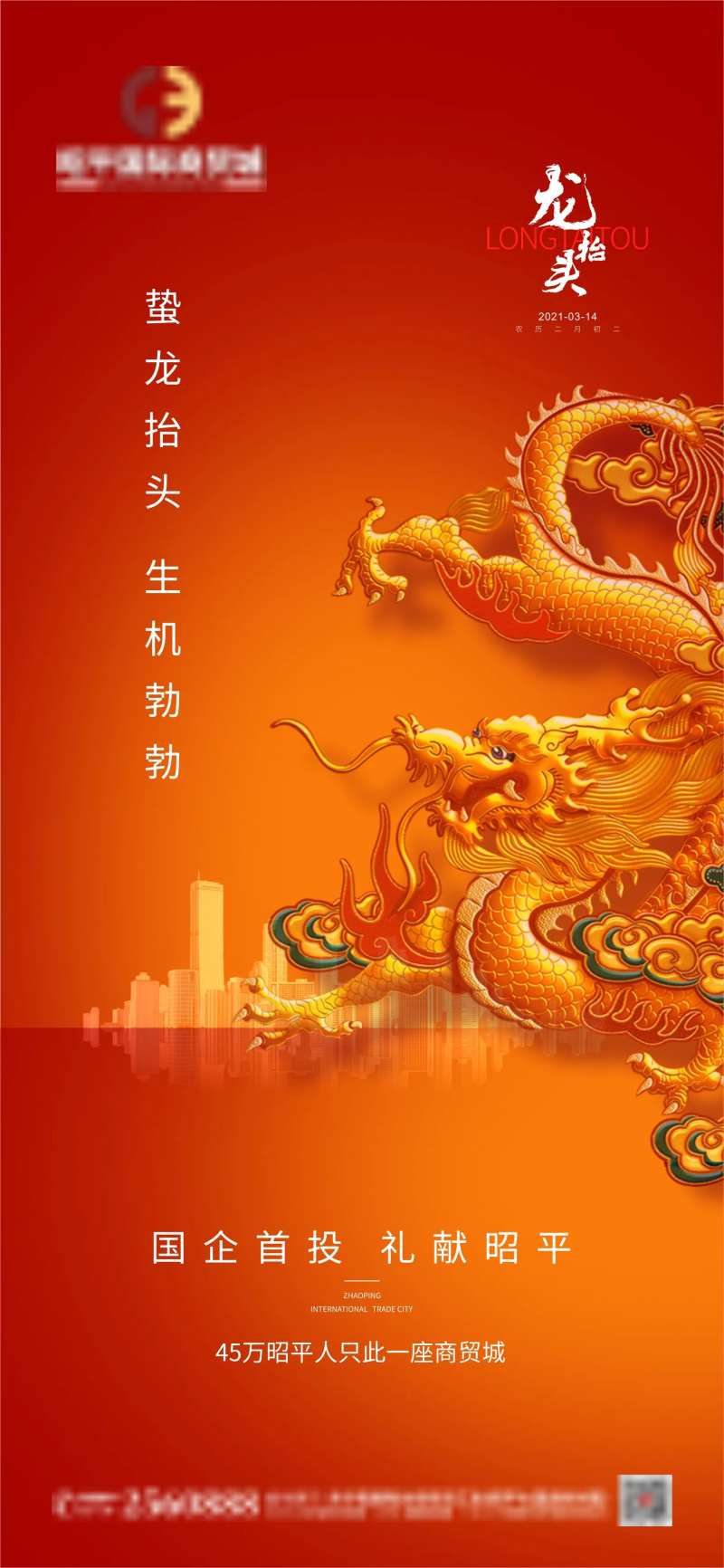 龙抬头-采灵感-cailinggan.com
