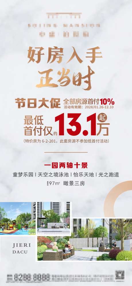 园区好房海报-采灵感-https://www.cailinggan.com/