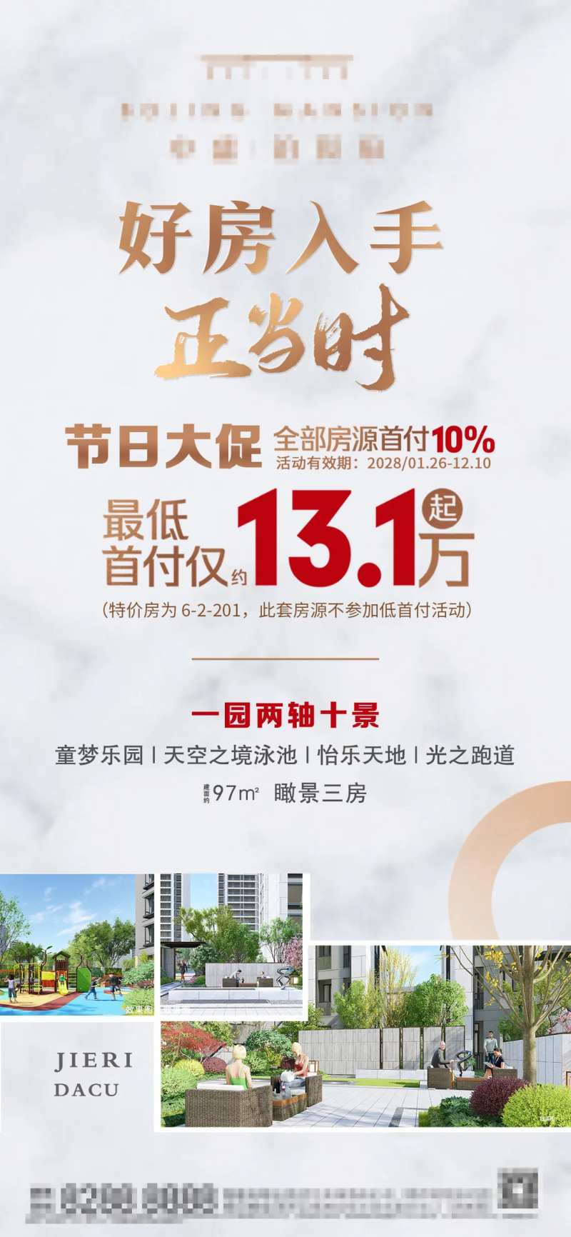 园区好房海报-采灵感-cailinggan.com