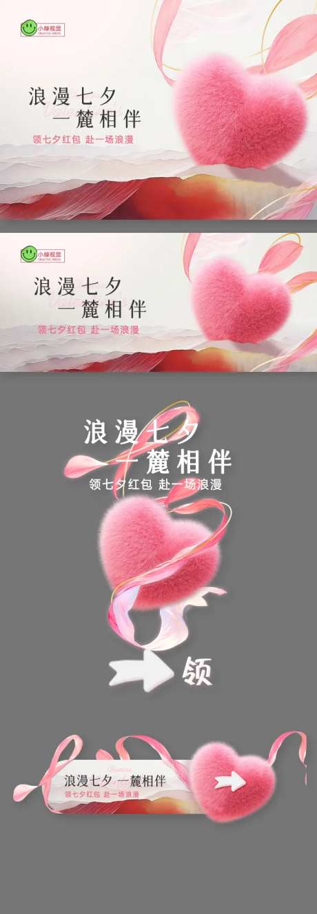 七夕活动线上商城装饰用图-采灵感-https://www.cailinggan.com/