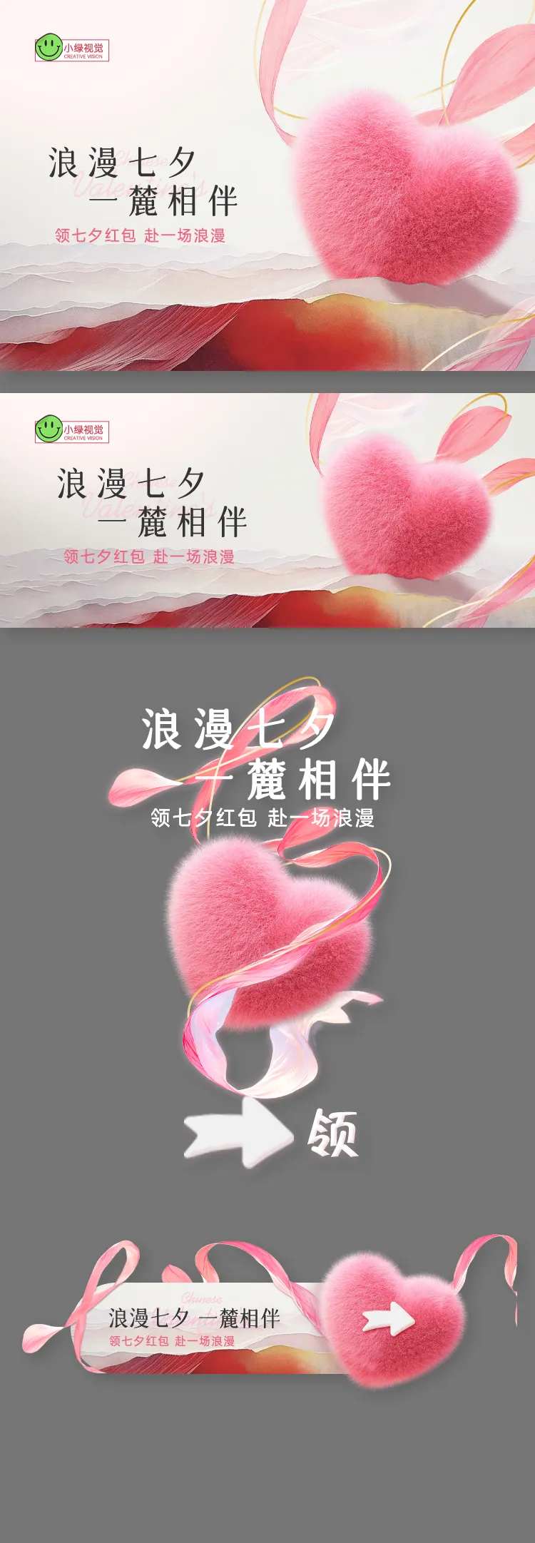 七夕活动线上商城装饰用图-采灵感-cailinggan.com